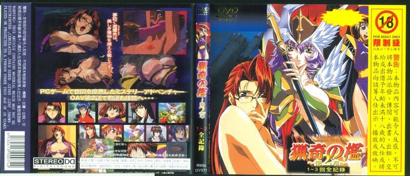 猎奇之槛第2章1～3回全记录 DV-077